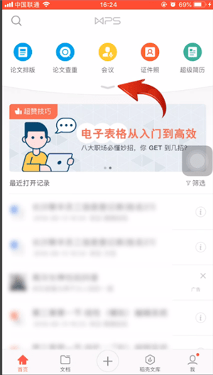 WPS中一鍵排版具體操作方法