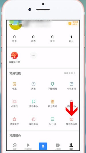 百度APP中找到錢包位置具體操作步驟