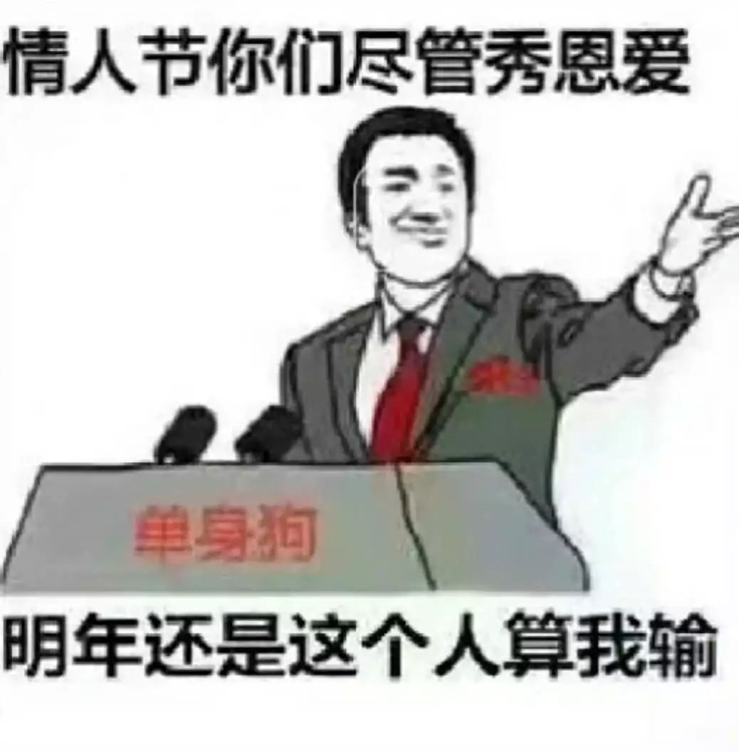 抖音情人節你們盡管秀恩愛表情包   抖音情人節你們盡管秀恩愛表情包分享