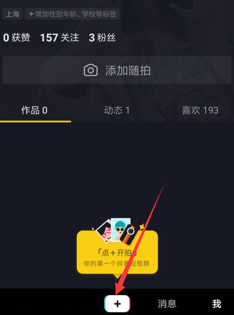 抖音福到了特效如何拍攝?抖音福到了特效拍攝方法介紹!