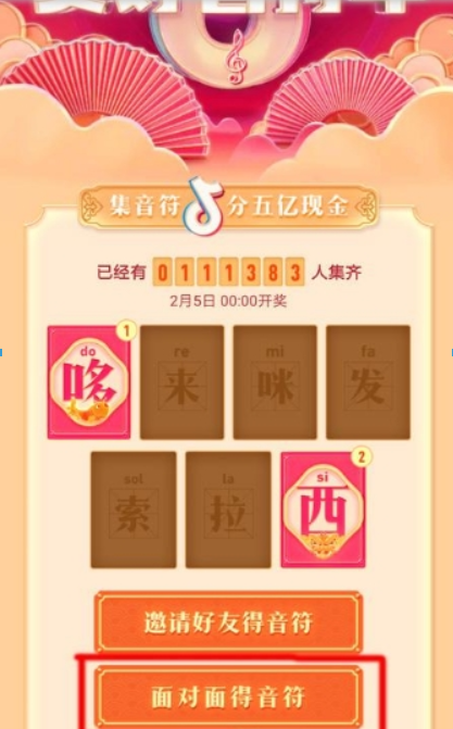 抖音面對面得音符如何操作？抖音面對面得音符教程解答！