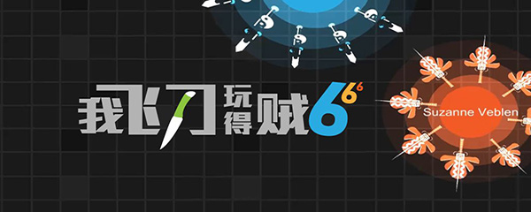 抖音里的飛刀保護(hù)圈是什么游戲？抖音里的飛刀保護(hù)圈游戲介紹！