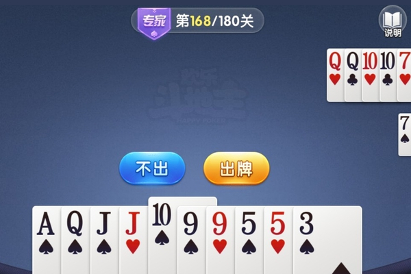 微信歡樂斗地主殘局專家第168關(guān)怎么過   微信歡樂斗地主殘局專家第168關(guān)通關(guān)教程