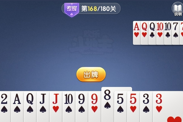 微信歡樂斗地主殘局專家第168關(guān)怎么過   微信歡樂斗地主殘局專家第168關(guān)通關(guān)教程