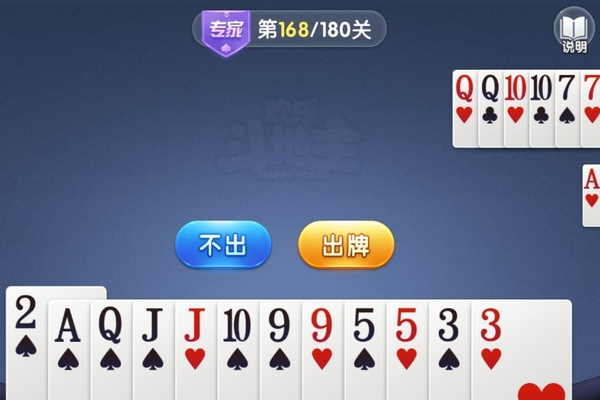 微信歡樂斗地主殘局專家第168關(guān)怎么過   微信歡樂斗地主殘局專家第168關(guān)通關(guān)教程