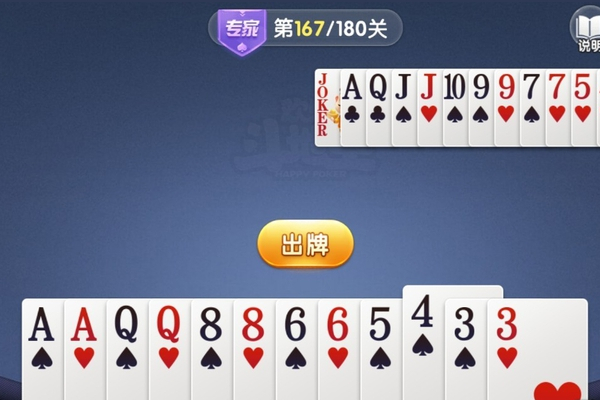 微信歡樂斗地主殘局專家第167關怎么過   微信歡樂斗地主殘局專家第167關通關教程