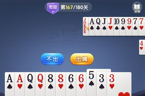 微信歡樂斗地主殘局專家第167關怎么過   微信歡樂斗地主殘局專家第167關通關教程