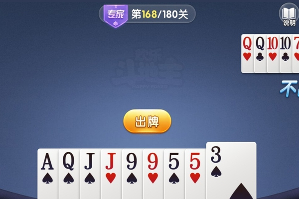 微信歡樂斗地主殘局專家第168關(guān)怎么過   微信歡樂斗地主殘局專家第168關(guān)通關(guān)教程