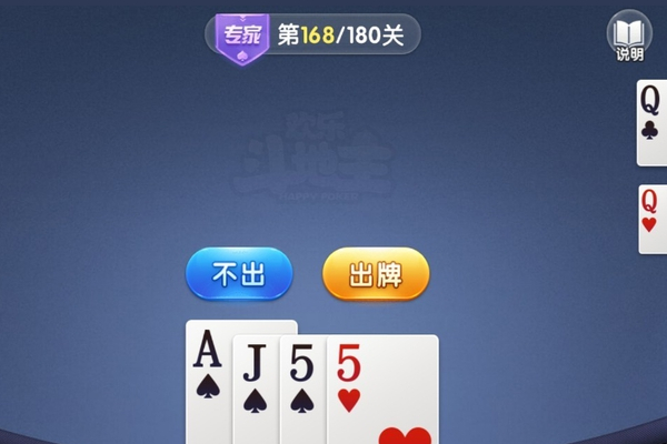 微信歡樂斗地主殘局專家第168關(guān)怎么過   微信歡樂斗地主殘局專家第168關(guān)通關(guān)教程
