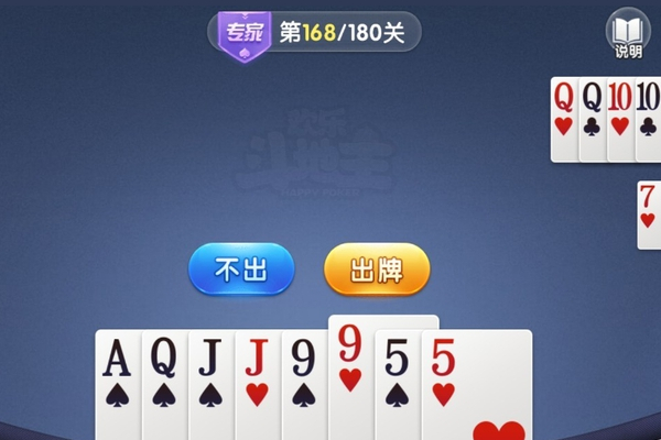 微信歡樂斗地主殘局專家第168關(guān)怎么過   微信歡樂斗地主殘局專家第168關(guān)通關(guān)教程