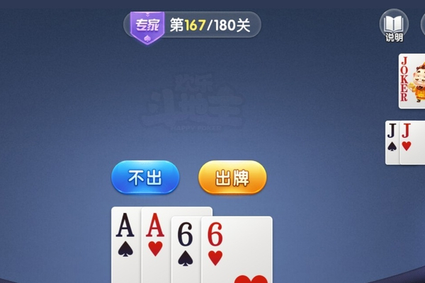 微信歡樂斗地主殘局專家第167關怎么過   微信歡樂斗地主殘局專家第167關通關教程