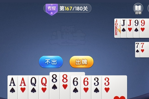 微信歡樂斗地主殘局專家第167關怎么過   微信歡樂斗地主殘局專家第167關通關教程