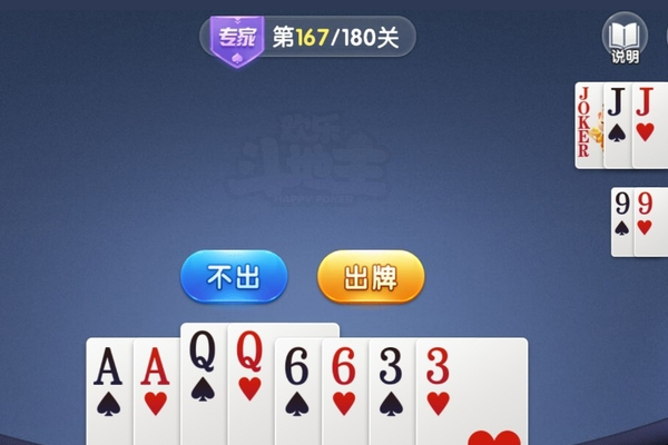 微信歡樂斗地主殘局專家第167關怎么過   微信歡樂斗地主殘局專家第167關通關教程