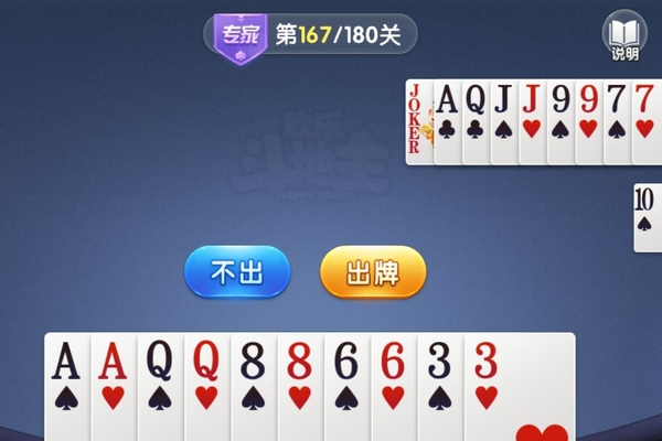 微信歡樂斗地主殘局專家第167關怎么過   微信歡樂斗地主殘局專家第167關通關教程