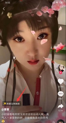 抖音林妹妹特效如何拍攝?抖音林妹妹特效拍攝教程解答!