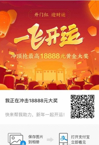 支付寶開門紅迎財運活動在什么地方 支付寶開門紅迎財運活動詳解