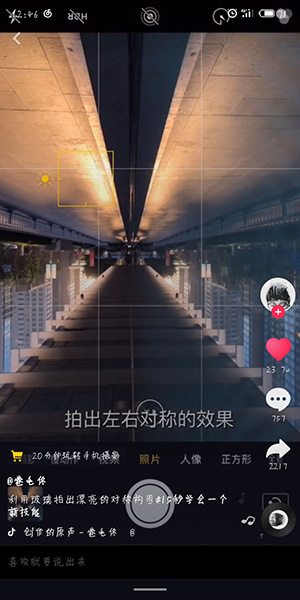 抖音對稱照片怎么拍  抖音對稱照片的拍攝方法