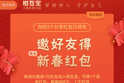 支付寶相互保如何抽獎 支付寶相互保抽獎方法介紹