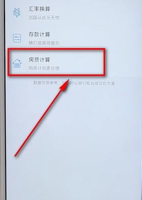 使用支付寶計算查房貸詳細操作