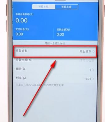 使用支付寶計算查房貸詳細操作