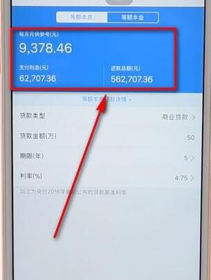 使用支付寶計算查房貸詳細操作