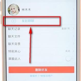 在qq里進行建群操作流程
