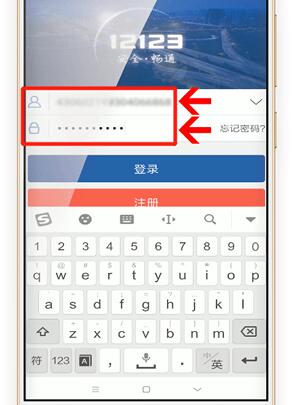 交管12123登錄不上處理操作
