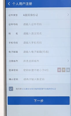 交管12123進行注冊簡單操作