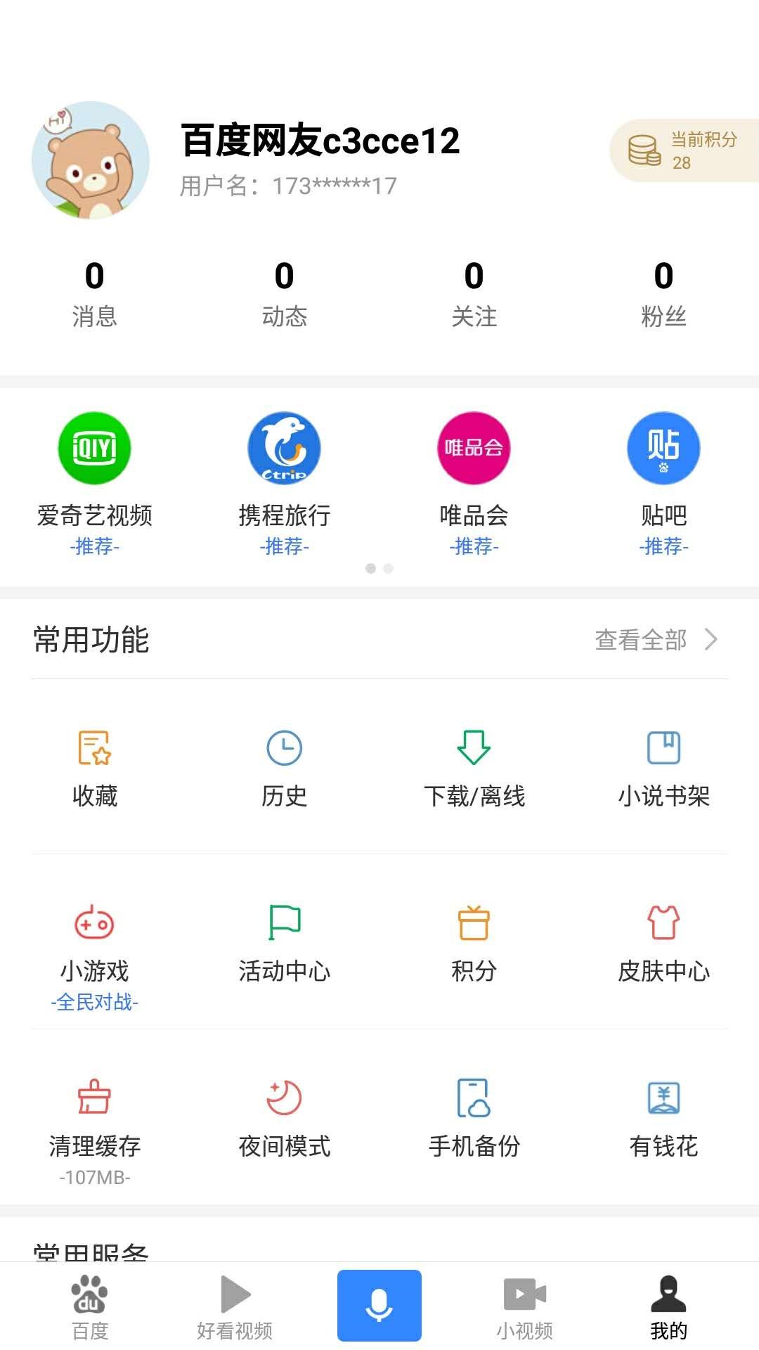 百度小程序是干嘛的？百度小程序介紹！