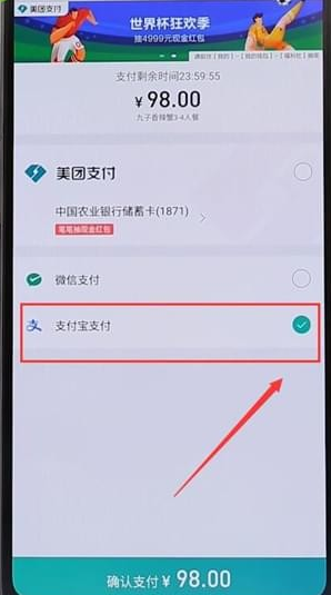 在美團里使用支付寶支付詳細操作