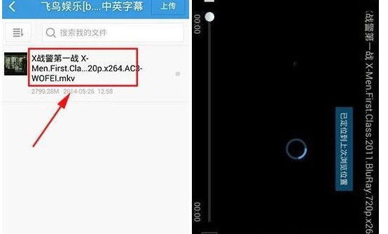 手機百度云中看影片具體操作方法