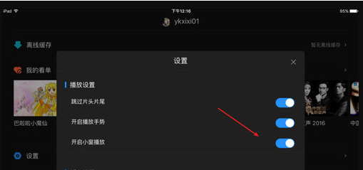 優(yōu)酷中實(shí)現(xiàn)小窗口播放具體操作方法