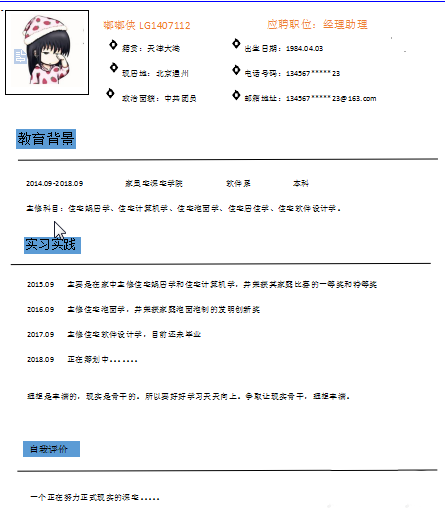 使用wps設計出一款簡約派簡歷具體操作步驟