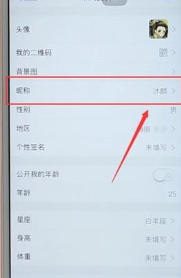 支付寶更改昵稱操作流程