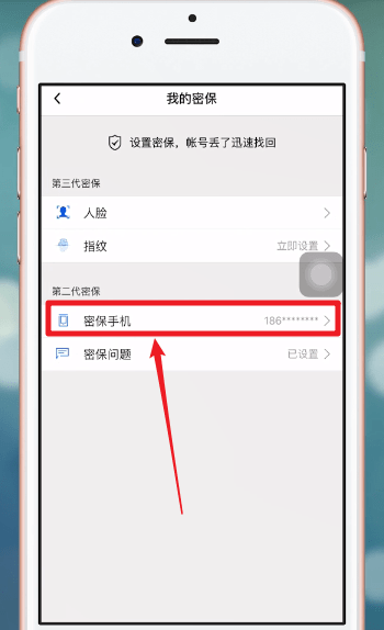 QQ安全中心中解綁具體操作流程