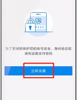 支付寶app實名制認證圖文操作