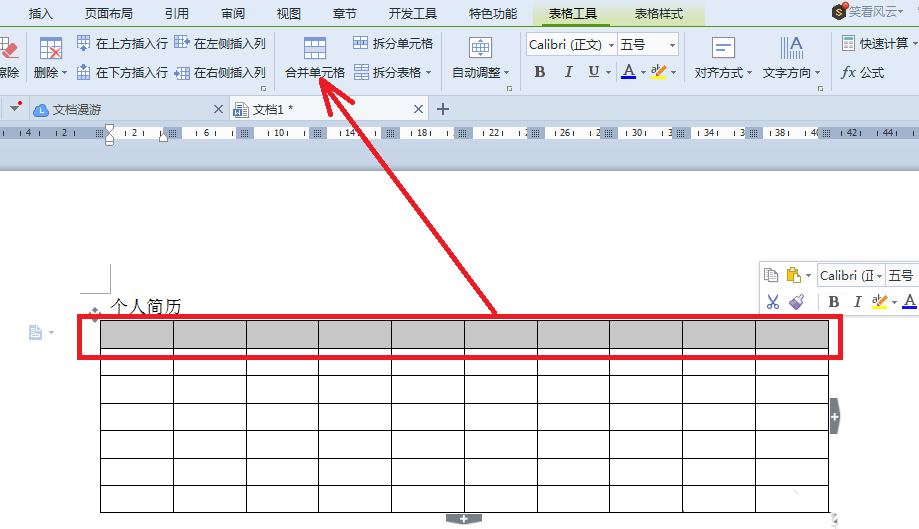 使用wps制作出漂亮個人簡歷具體操作方法