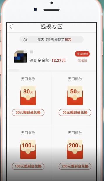 拼多多中滿十元提現具體操作流程