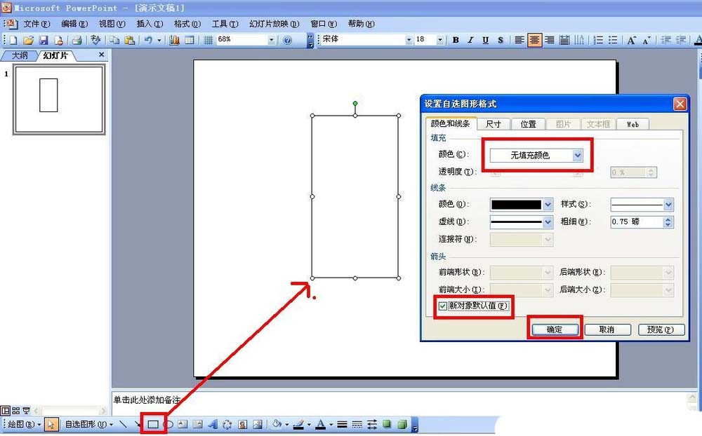 使用PPT繪畫出簡筆畫效果燈塔具體操作方法