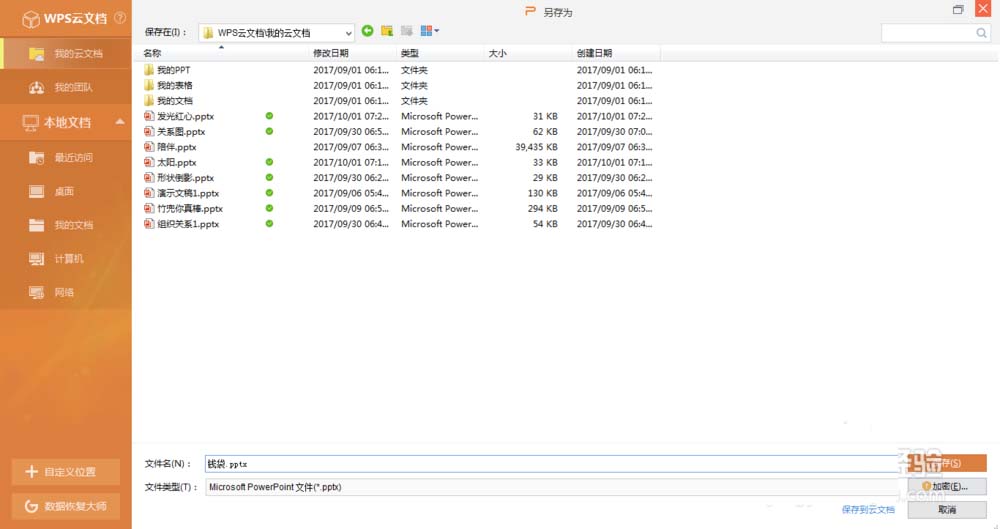 使用wps制作出錢袋圖形具體操作步驟
