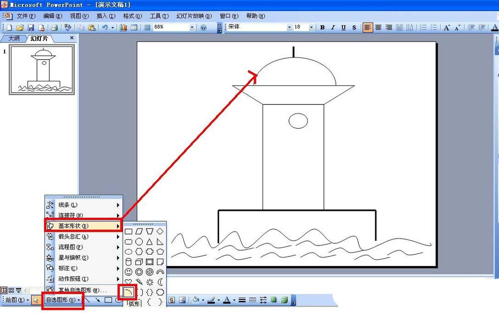 使用PPT繪畫出簡筆畫效果燈塔具體操作方法