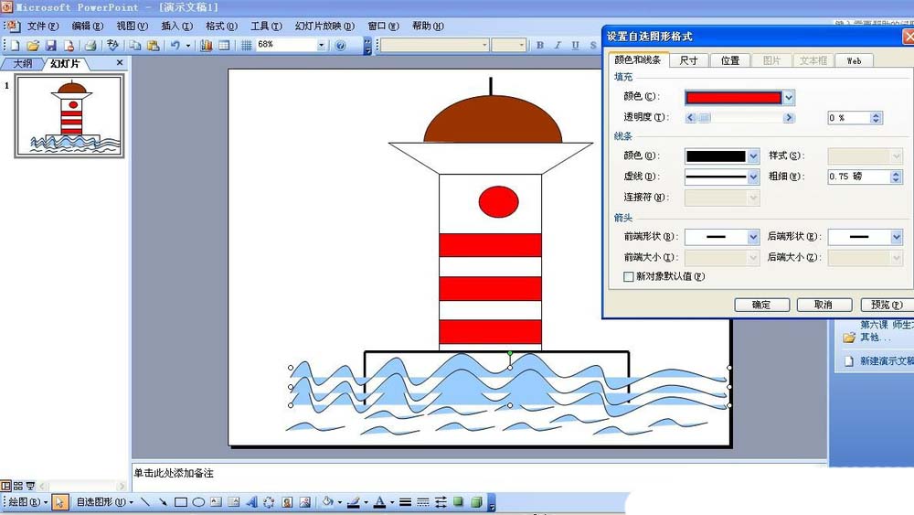 使用PPT繪畫出簡筆畫效果燈塔具體操作方法