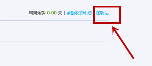 支付寶恢復(fù)刪除轉(zhuǎn)賬記錄具體操作