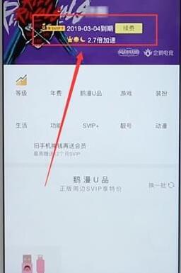 qq查看會員到期時間操作流程