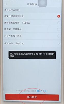 在拼多多里進行投訴具體操作