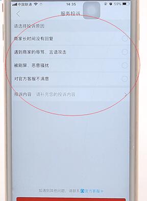 在拼多多里進行投訴具體操作
