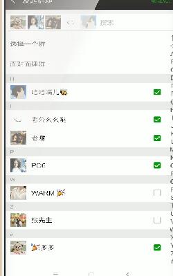 微信APP查看好友是否把自己拉黑具體操作