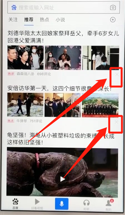 百度app中將推薦關(guān)掉具體操作步驟