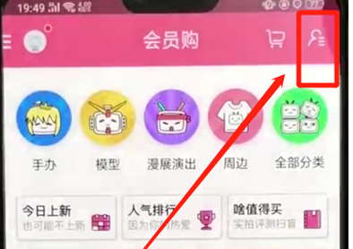 嗶哩嗶哩中怎么查看訂單 查看訂單教程