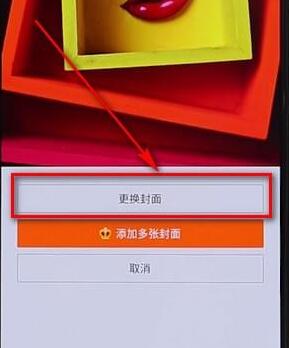 微博怎么更換封面 微博更換封面方法